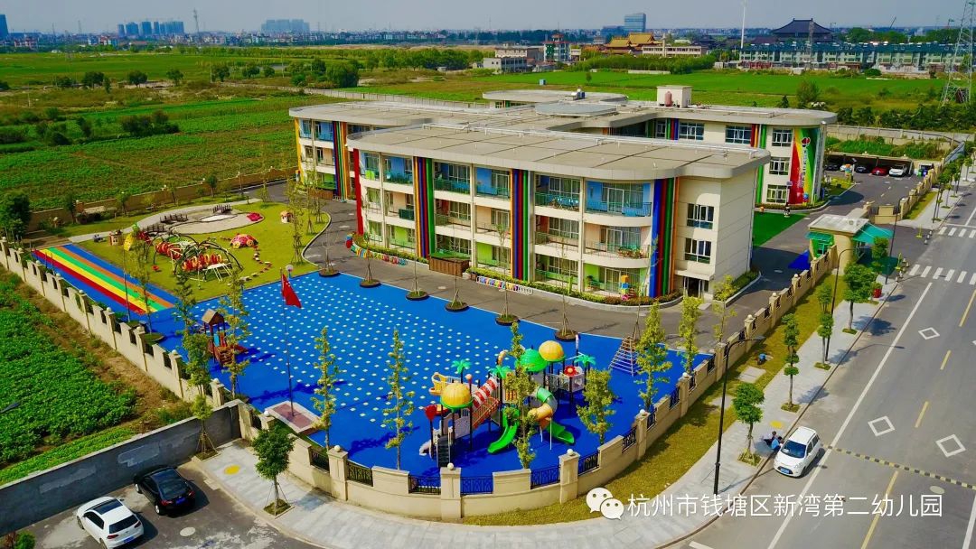 杭州市钱塘区新湾第二幼儿园